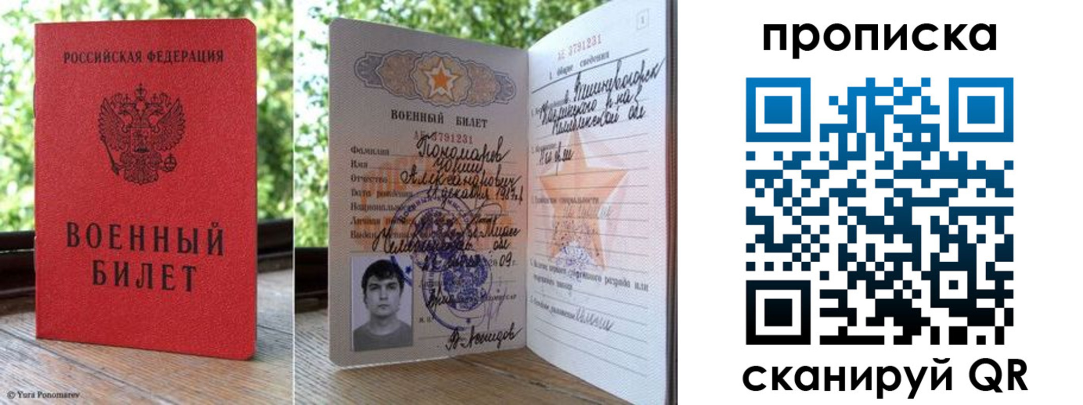 прописка паспорт в Барабинске
