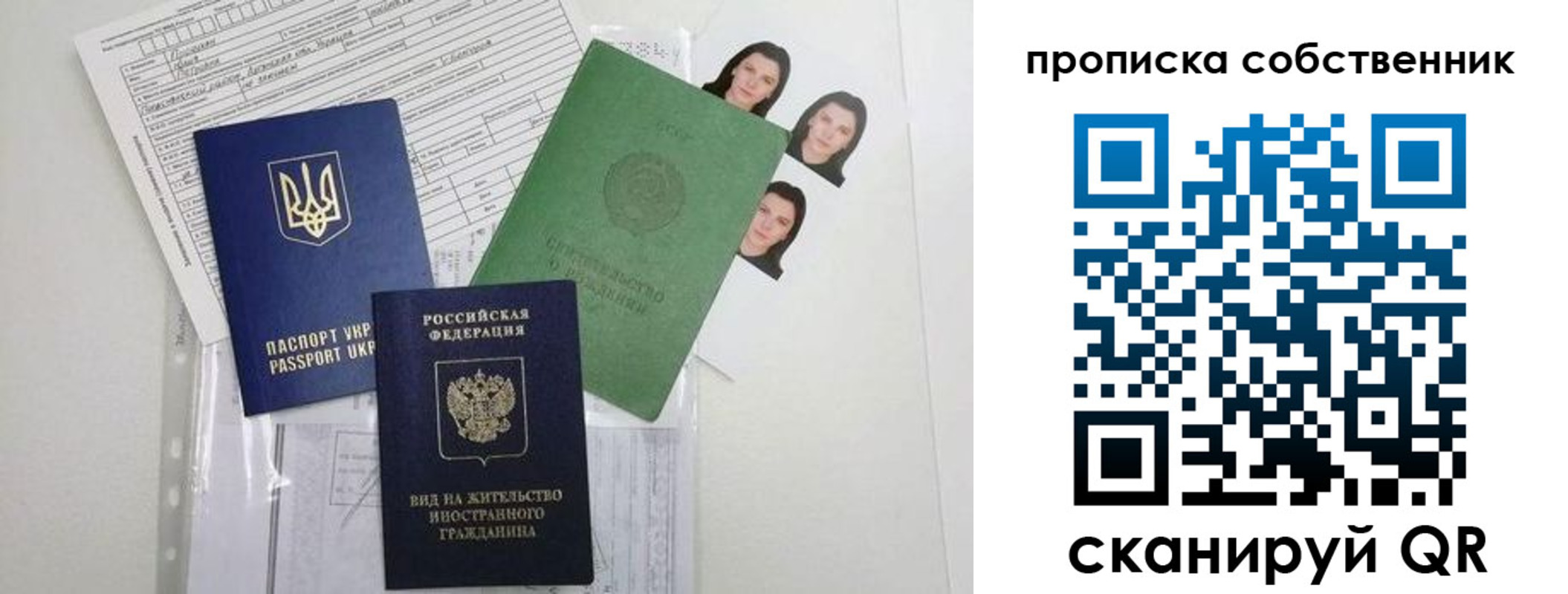 прописка от собственника в Барабинске