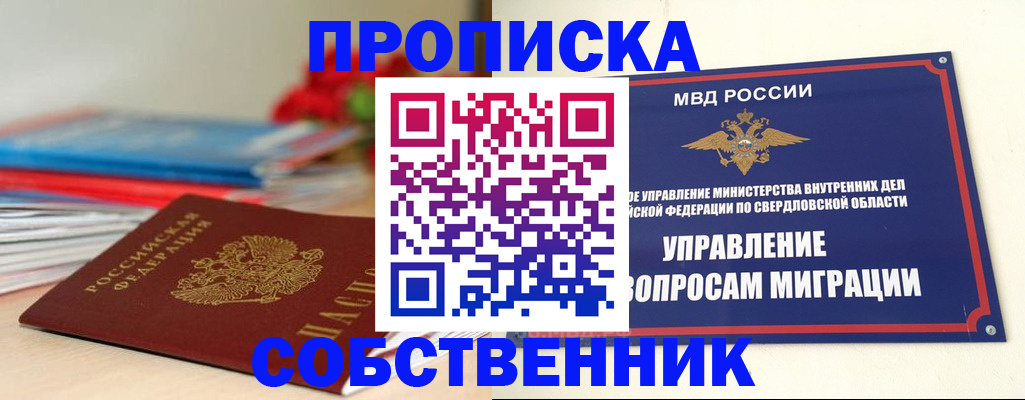 прописка для военкомата в Барабинске