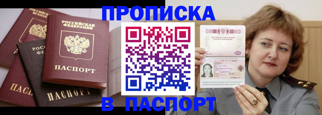 временная регистрация законно в Барабинске
