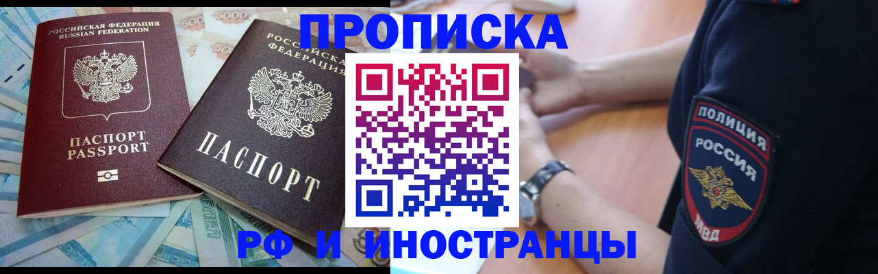 временная прописка в Барабинске