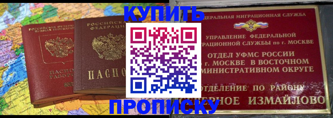 временная регистрация для всех в Барабинске